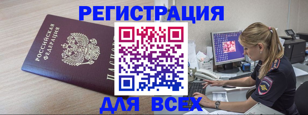 прописка регистрация в Кореновске