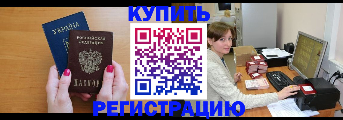 прописка законно в Кореновске