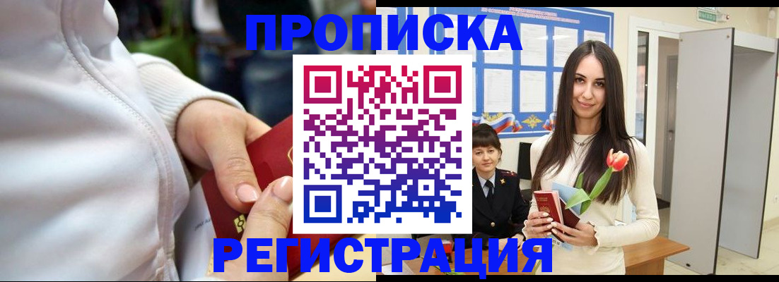 прописка ребенка в Кореновске
