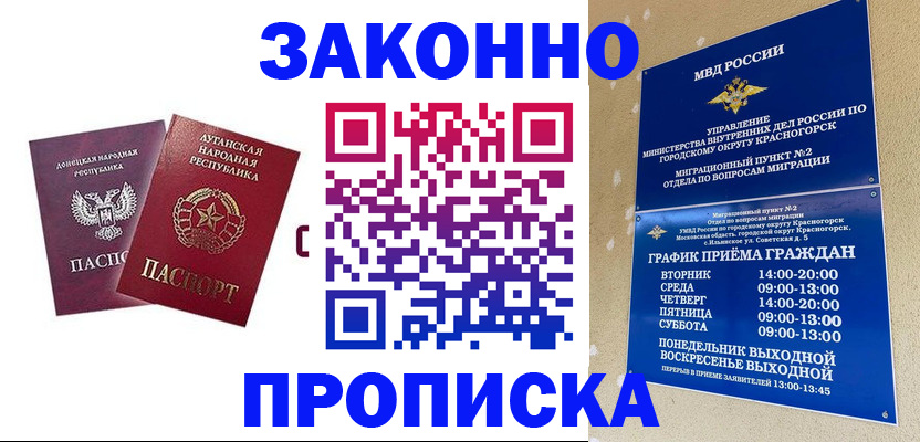 прописка в Кореновске