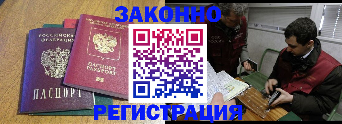 прописка 2025 в Кореновске