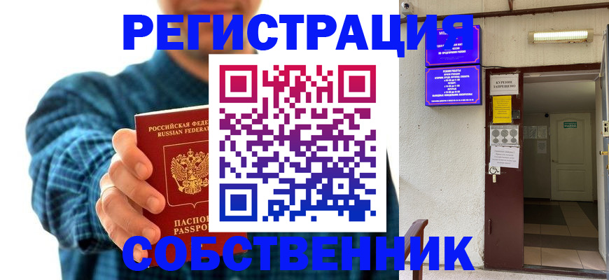 прописка ребенка в Кореновске