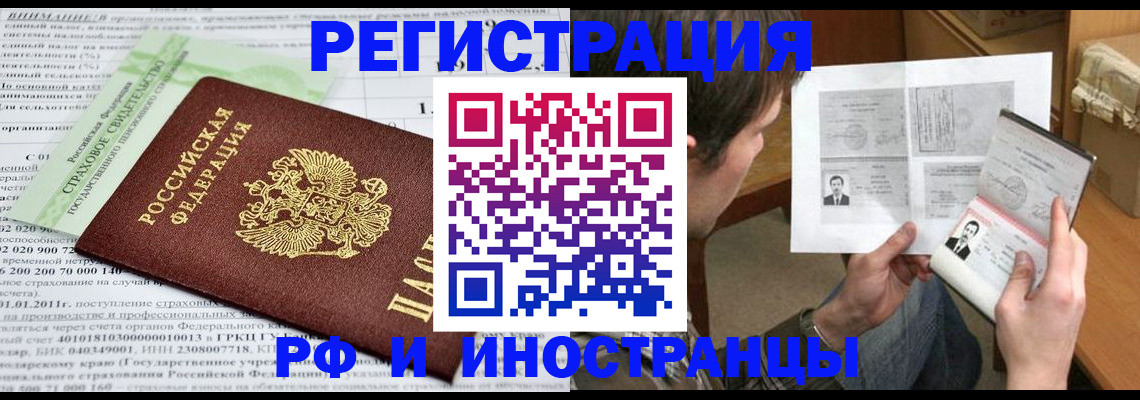 временная регистрация купить в Кореновске