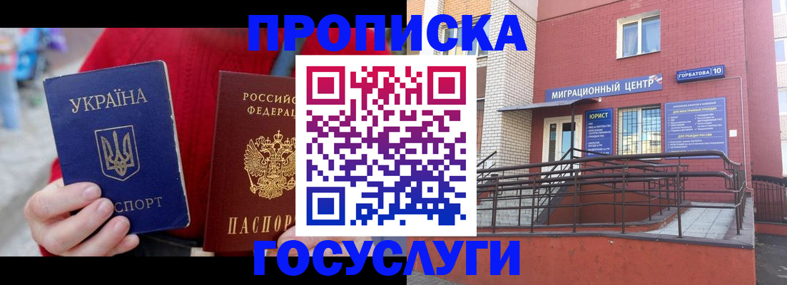 временная регистрация в Кореновске