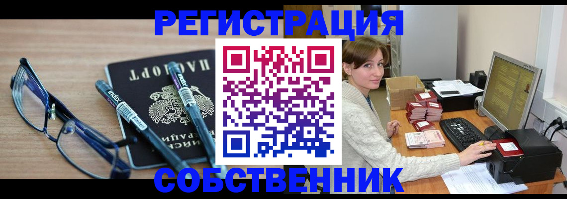 регистрация в Кореновске